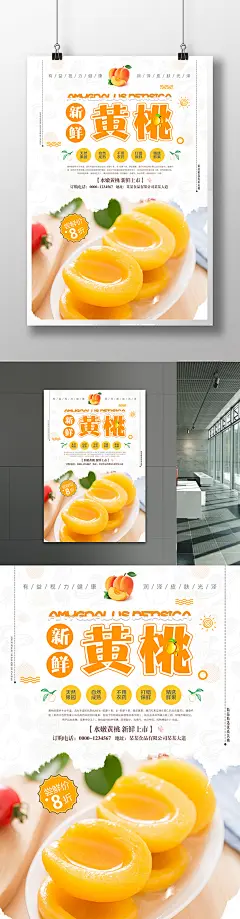 夏季水果系列之新鲜黄桃上市促销海报设计