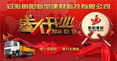 建材店开业海报PSD素材促销海报|鼓|鼓锤|广告设计PSD素材免费下载|海报设计|红色彩带|活动海报|建材|建材店|开业海报|开业庆典|飘带|盛大开业|丝带|新店开张|宣传海报