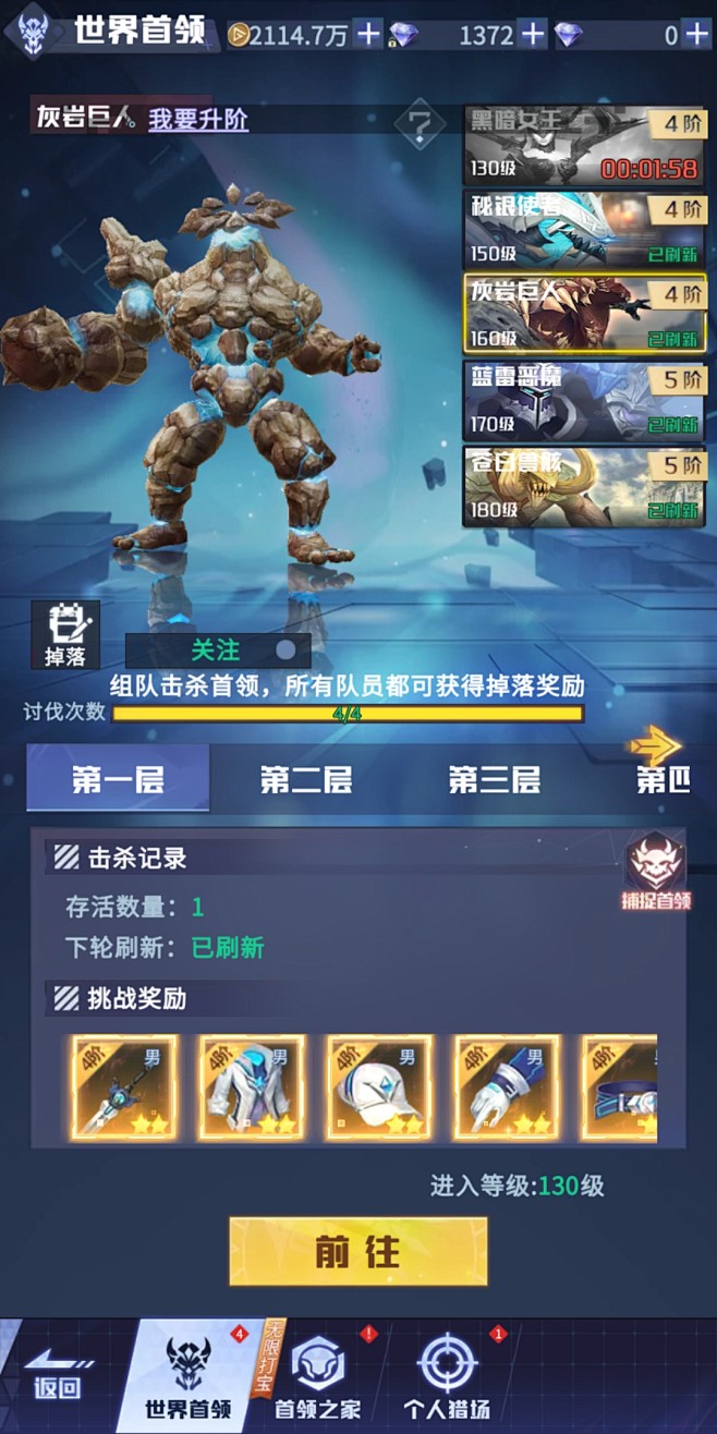 世界首领界面【天启之光】——更多截图，关...