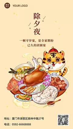 餐饮美食春节祝福卡通手机海报