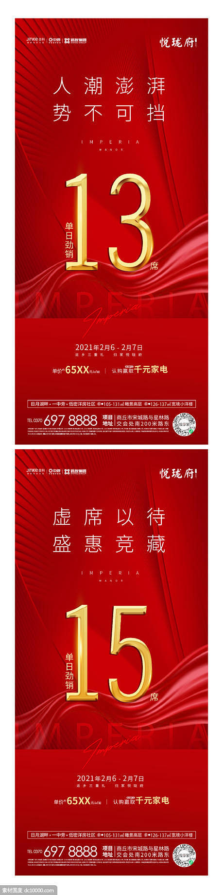 源文件下载 地产热销业绩海报开盘 地产 ...