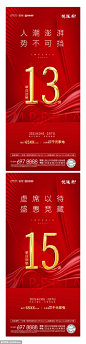 源文件下载 地产热销业绩海报开盘 地产 热销 业绩 海报 开盘  人气