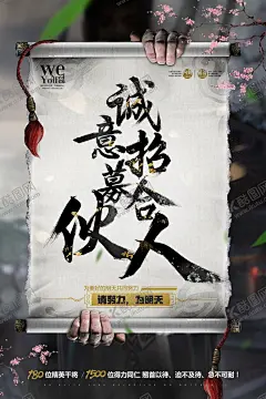 招聘招人企业活动宣传海报素材 【酷图网】招聘,招人,企业,活动,宣传,海报,素材