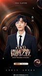 【素材能量站】直播 人物 销冠 代言 黑金 海报|216465