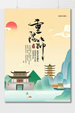 重阳节扁平风插画海报-众图网