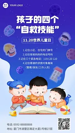 教育培训世界儿童日关爱儿童成长宣传手绘插画手机海报