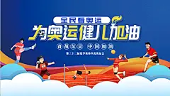 【素材能量站】海报 广告展板 运动会 东京 奥运会 加油 插画|278719 