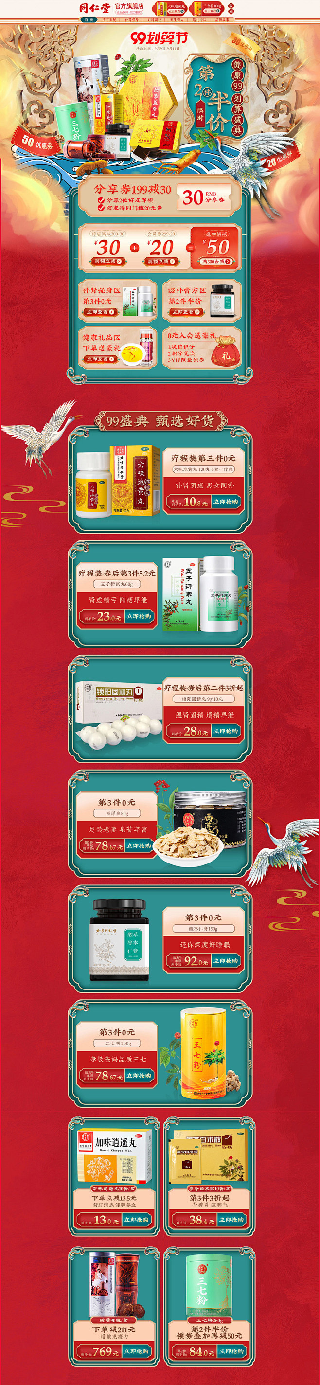 同仁堂 营养保健食品 滋补膳食 医药 9...