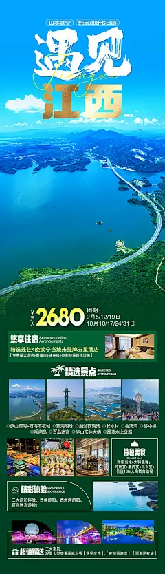 海报 长图 江西 婺源 景德镇  篁岭 宏村 黄山 庐山 旅游 风景