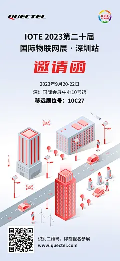 深圳物联网展