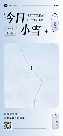 企业小雪节气祝福实景感全屏竖版海报