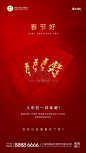 简约质感红色春节拜年手机海报模版素材