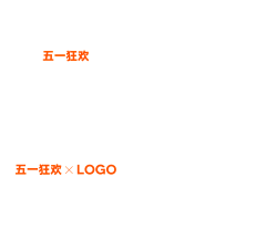 香草果仁采集到字体