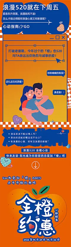 520情人节脱单约会折扣盲盒长图海报-源文件