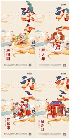 【素材能量站】海报 地产 年俗 除夕 拜年 祝福 新春 国潮 手绘|985919 