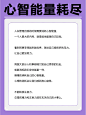 谁偷走了我们的能量？什么原因引起内耗？