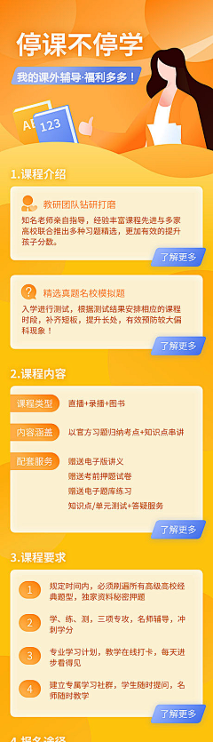 ～流＆沙ぉ采集到课程介绍