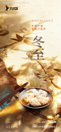 源文件下载【冬至海报】编号：20231205184340065
