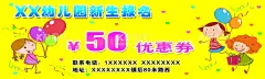 幼儿园代金券  - 源文件下载【酷图网】幼儿园,小朋友,代金券,优惠券,汽球,浅黄色,爱心,名片,模板