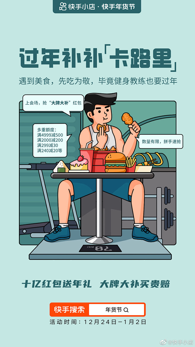 吸睛十足！18张快手小店插画营销海报