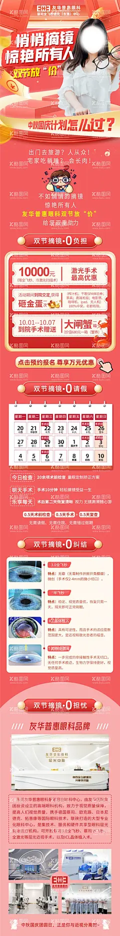 眼科医院摘镜痛点长图  - 源文件下载【酷图网】海报,长图,眼科,手术,眼镜,眼睛,眼病,治疗,