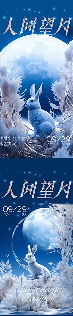 中秋兔子海报-源文件-采灵感-cailinggan.com