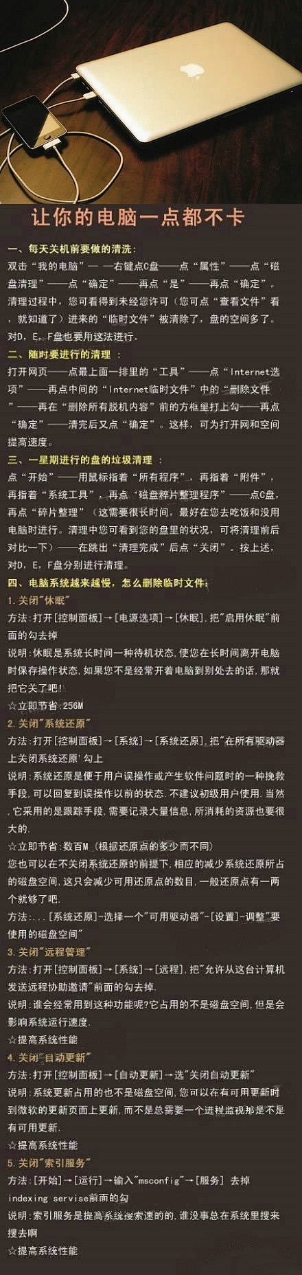 【让你的电脑一点都不卡】你是不是总是为电...