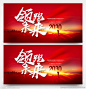 会议KV 年会KV 领跑未来 会议背景 企业年会背景 年终舞台背景 活动背景 春节晚会背景 会 商务会议背景 总结会议背景 发布会背景 签到处 背景板 年会 企业年会 公司年会 年中会议背景 年终会议背景 周年庆背景 药企年会 集团年会 地产年会 年会背景 大会背景
