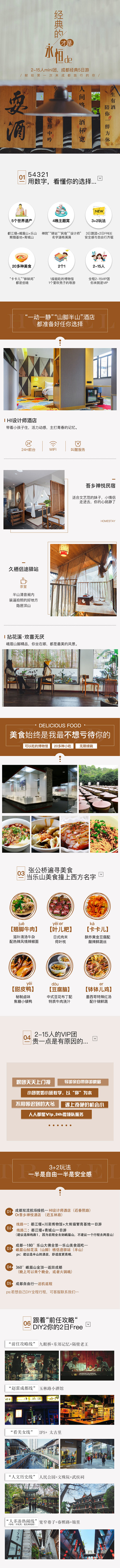 旅游详情页 成都经典旅游  携程、马蜂窝...