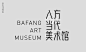 早安字体HelloTypeface : 早安字体雏形源于自己设计公司早安设计的LOGO，出于对它的情感以及对字体的热爱，在某一天晚上偶然的一个想法，决定去做这样一件事情。要完成一整套字体，肯定异常艰巨，但是既然已经上路了，何不再走远一点看看。它是一款简洁干练的无衬线标题字体，区别于黑体，字体的比划没有任何弧度，相对于目前所见的字体来说，字体的风格比较富有设计感，采用等宽的比划最简单的折角去刻画汉字，所以早安字体对于字体比划的粗细、比划的位置、斜线的角度等都要求非常严谨，比起其他字体，这款字体难度相信做过字