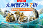 2022.8.29 1125-750 大闸蟹头图