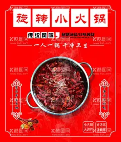 旋转小活动  - 源文件下载【酷图网】旋转小活动,小火锅,火锅,火锅海报,麻辣火锅,