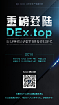 dex.top交易所