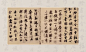 行书《天际乌云帖》