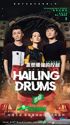 #草莓星球来的人# 综艺海报 人物海报 创意海报 合成海报 潮流