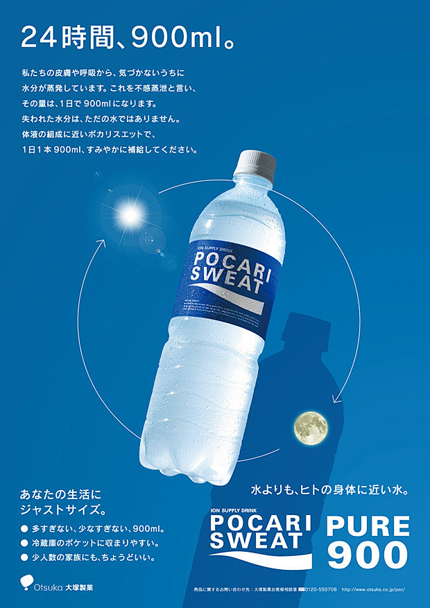 不同时期的宝矿力广告海报mydesy淘灵感