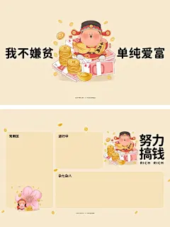 财神到｜努力搞钱发财电脑分区壁纸来咯_1_唐二娃画财神_来自小红书网页版