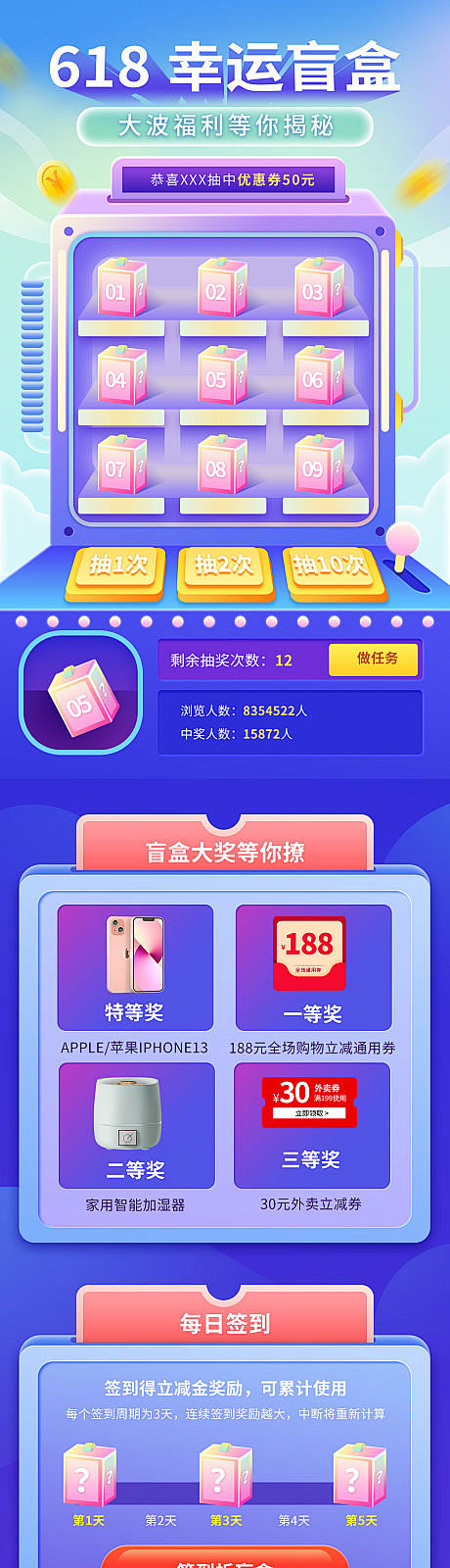 抽奖盲盒长图-源文件