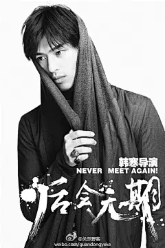 #后会无期# 海外概念版海报，以及部分主演的海报概念展示，能力有限，纯致敬。祝电影拍摄顺利，感谢@韩寒 所做的一切，“阳光无法照亮每一个角落，善良也无法冲去所有的恶意，真诚也无法解释所有的误解。旅途里不要被坏天气牵绊了，前行吧朋友，你总会遇见心上人。”@亭林镇工作室 @后会无期 ​​​​