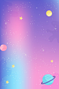 紫色粉色渐变星空