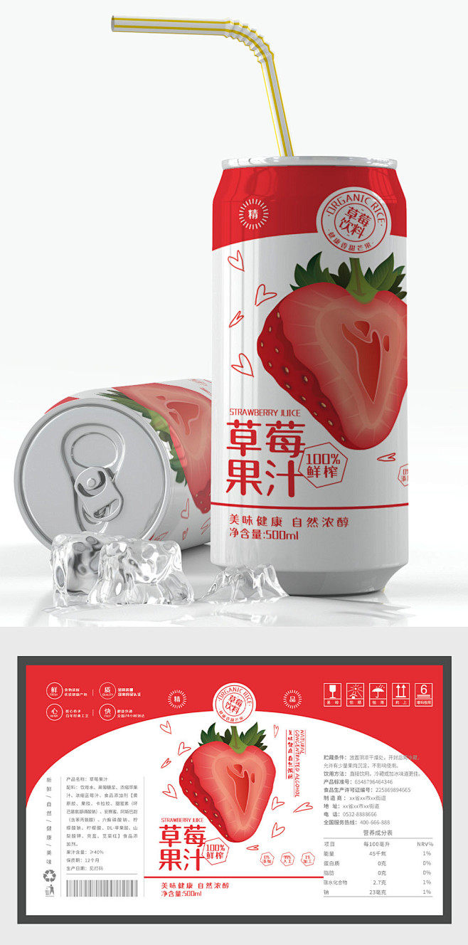 草莓果汁易拉罐设计-众图网