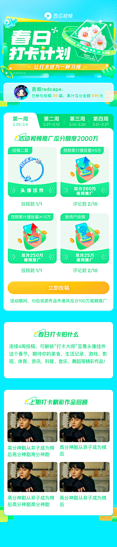 skysl8采集到APP活动页