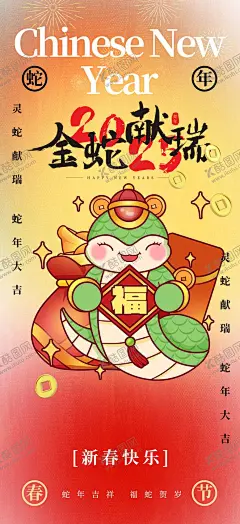 蛇年海报 【酷图网】蛇年海报,蛇年,2025蛇年,蛇年元旦,2025蛇年海报,2025蛇年展板,元旦海报,蛇年背景,蛇年展板,蛇年大吉,蛇年春节,元旦,蛇年台历封面,蛇年挂历封面,蛇年手机壁纸,蛇年壁纸,新年壁纸,2025蛇年kv,新年海报,蛇年美陈,卡通小蛇,蛇素材