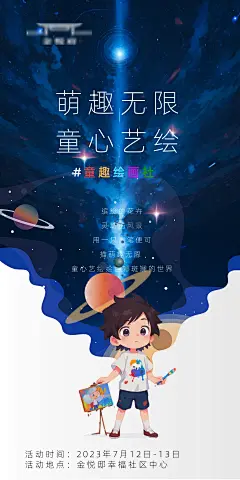 童趣绘画社海报-源文件-采灵感-cailinggan.com