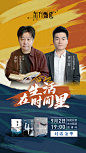 0902-嘉宾余华海报