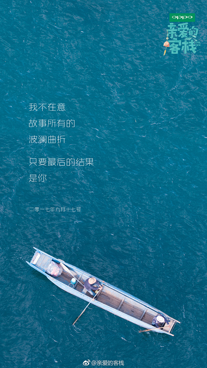 《亲爱的客栈》文案