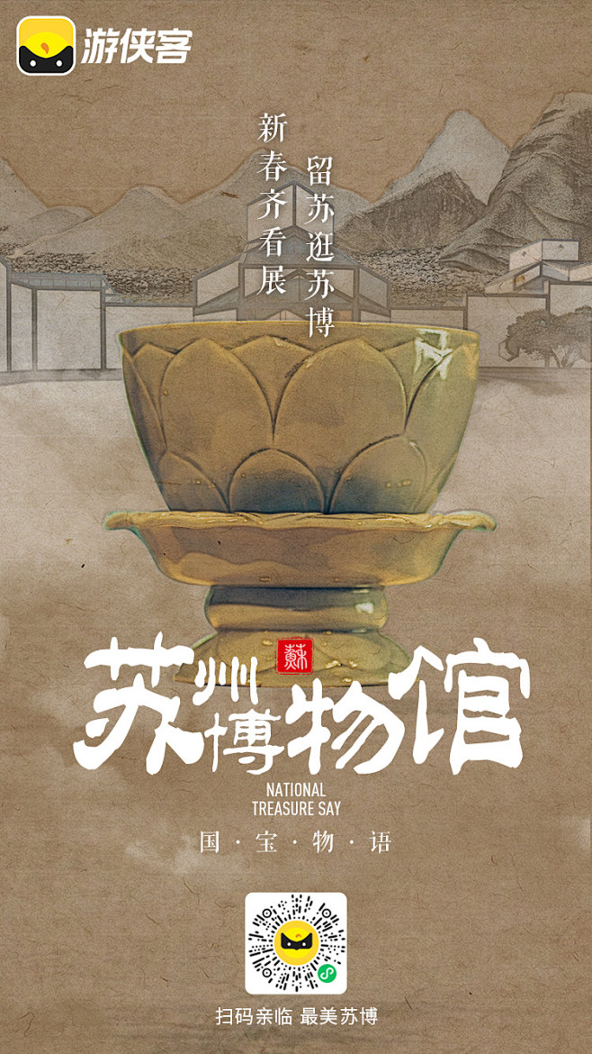苏州博物馆海报