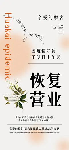 恢复营业复工通知海报设计