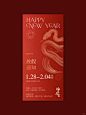 2025春节放假通知海报|蛇年海报模板 - 小红书