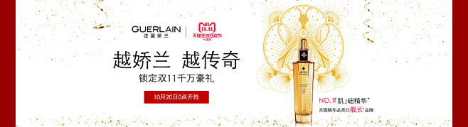 Guerlain娇兰官方旗舰店